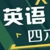 2022年四六级考试时间 6月开考(部分地区延期)