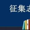 征集志愿怎么填报2022(附流程图解)