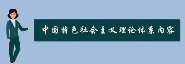 中国特色社会主义