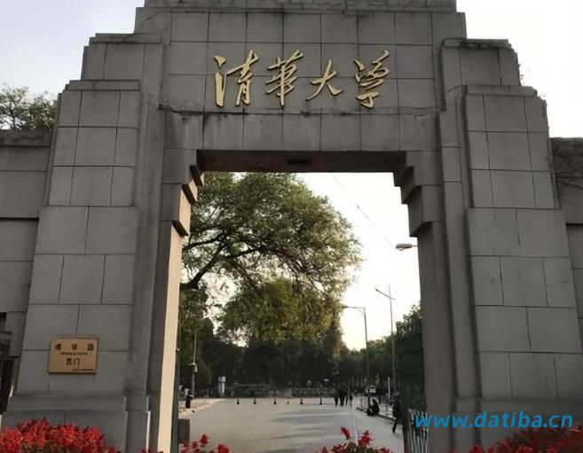 清华大学